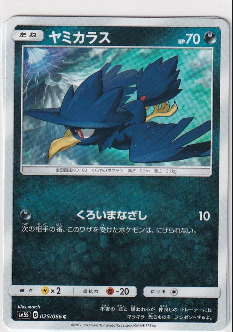 Murkrow #25 Pokémon Card from Pokemon Japanese Ultra Sun Set 