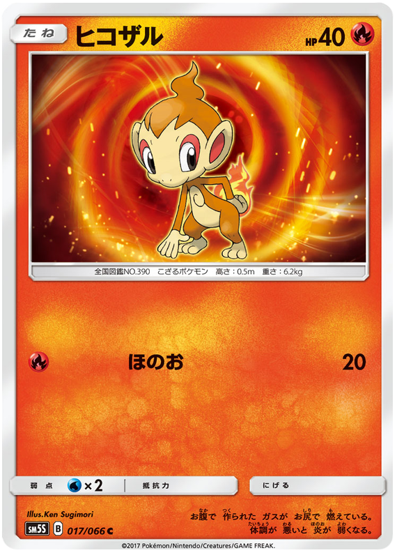 Chimchar #18 Pokémon Card from Pokemon Japanese Ultra Sun Set 