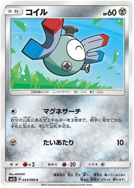 Magnemite #34 from Japanese Ultra Sun Pokémon card set