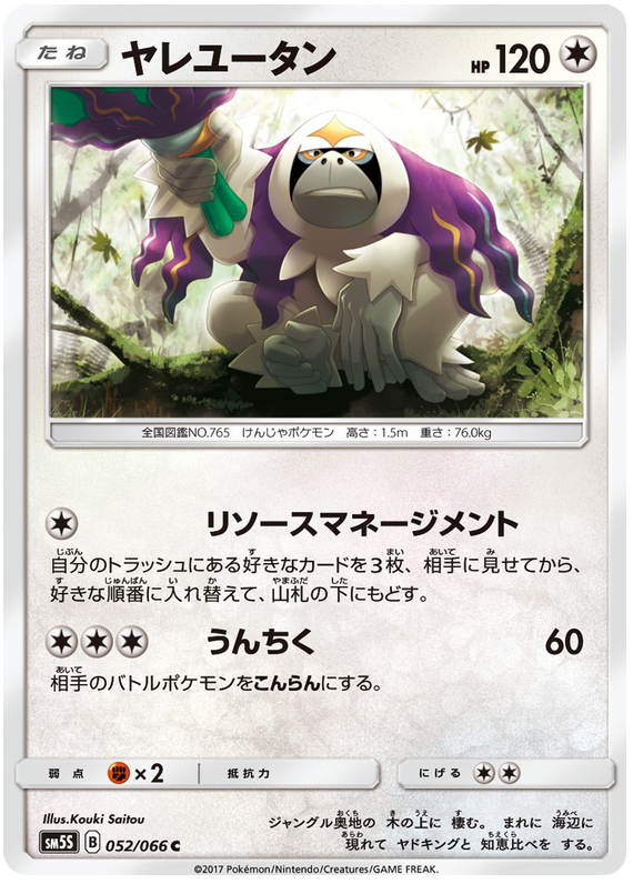 Oranguru #52 from Japanese Ultra Sun Pokémon card set