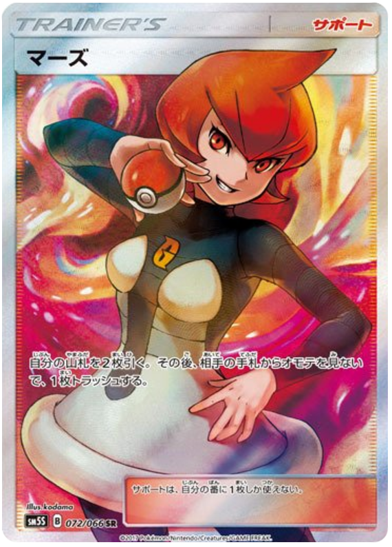 Mars #62 Pokémon Card from Pokemon Japanese Ultra Sun Set 