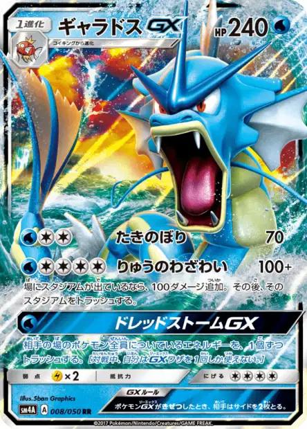 Gyarados GX #8 from Japanese Ultradimensional Beasts Pokémon card set