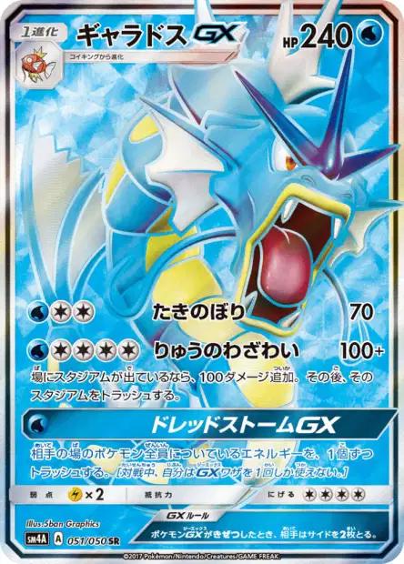 Gyarados GX #51 from Japanese Ultradimensional Beasts Pokémon card set