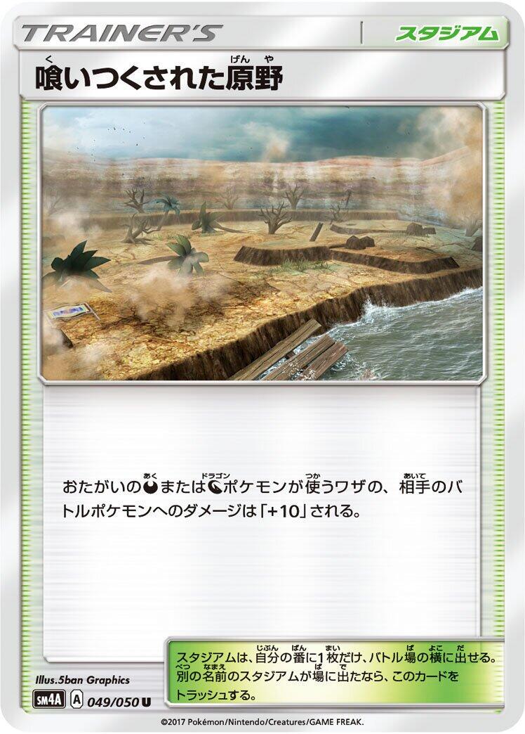 Devoured Field #49 from Japanese Ultradimensional Beasts Pokémon card set