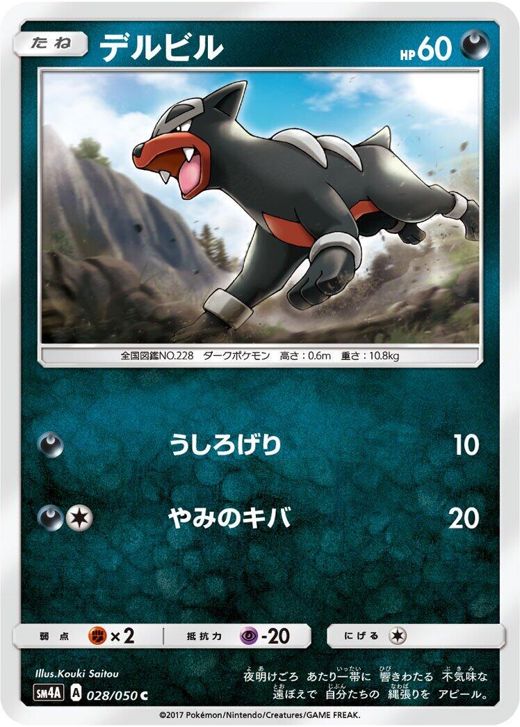 Houndour #28 from Japanese Ultradimensional Beasts Pokémon card set