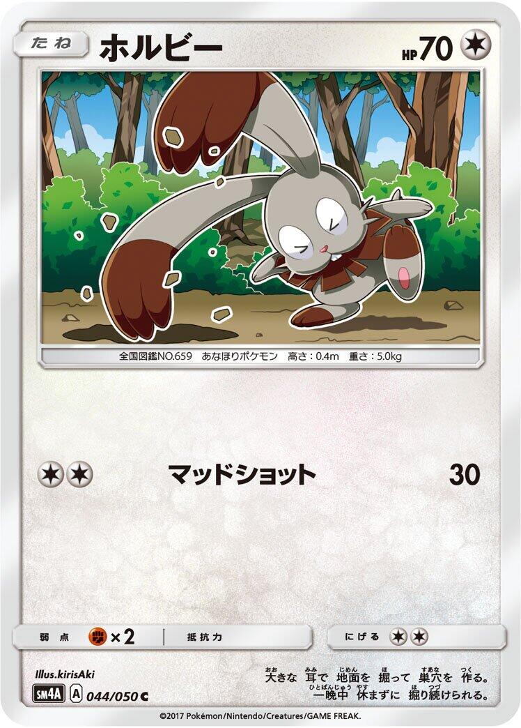 Bunnelby #44 Pokémon Card from Pokemon Japanese Ultradimensional Beasts Set 