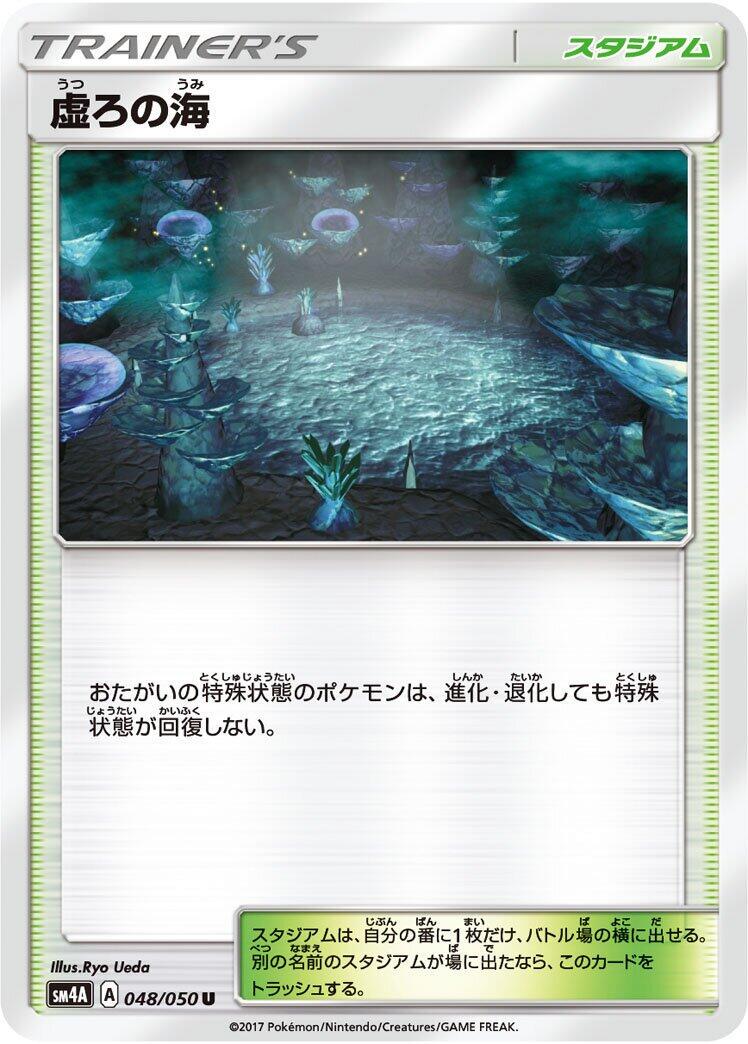 Sea of Nothingness #48 Pokémon Card from Pokemon Japanese Ultradimensional Beasts Set 