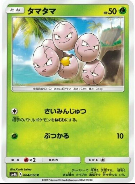 Exeggcute #4 from Japanese Ultradimensional Beasts Pokémon card set