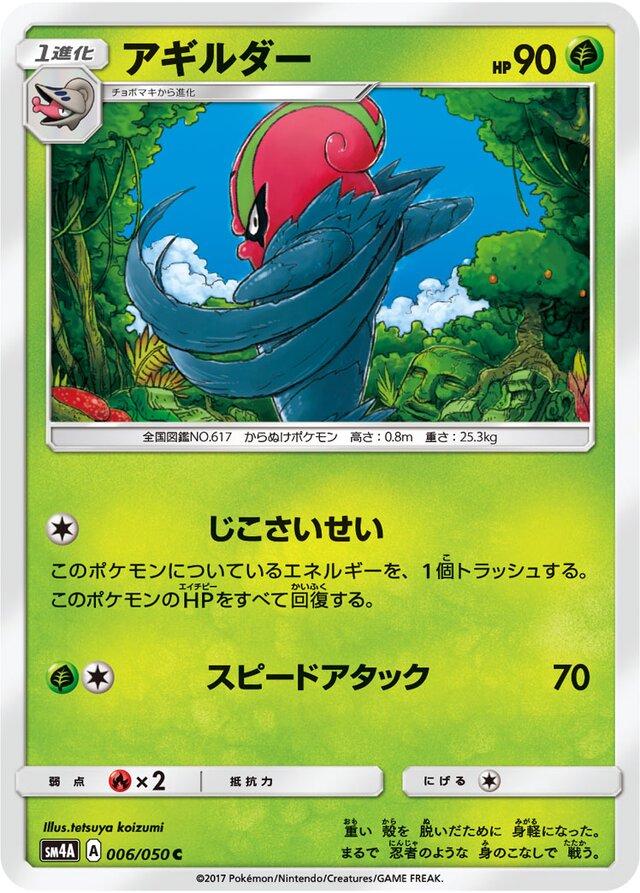 Accelgor #6 from Japanese Ultradimensional Beasts Pokémon card set
