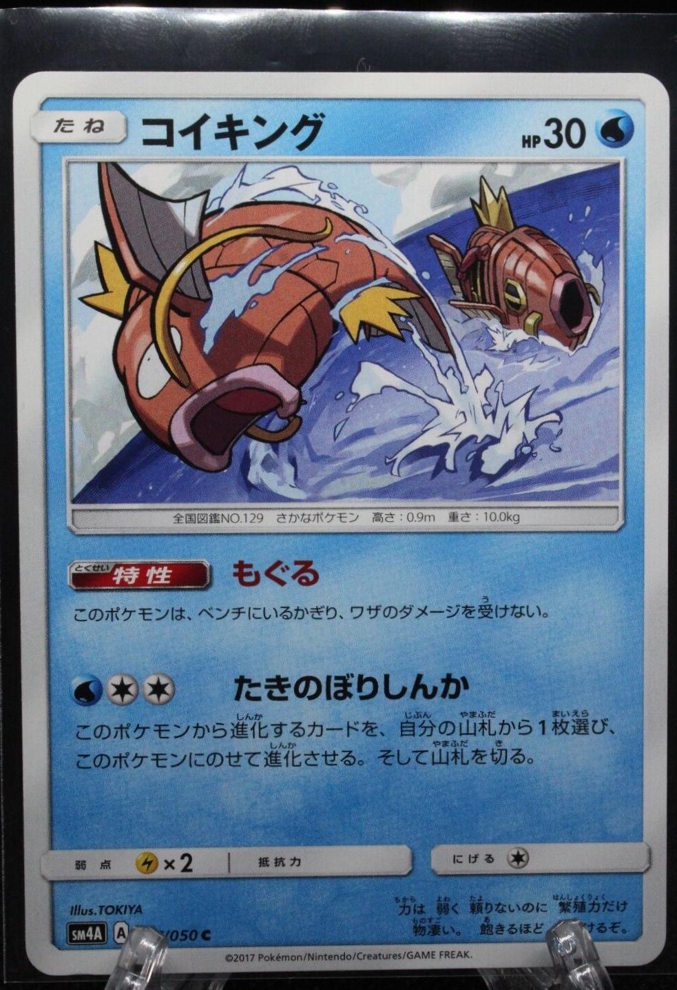 Magikarp #7 Pokémon Card from Pokemon Japanese Ultradimensional Beasts Set 