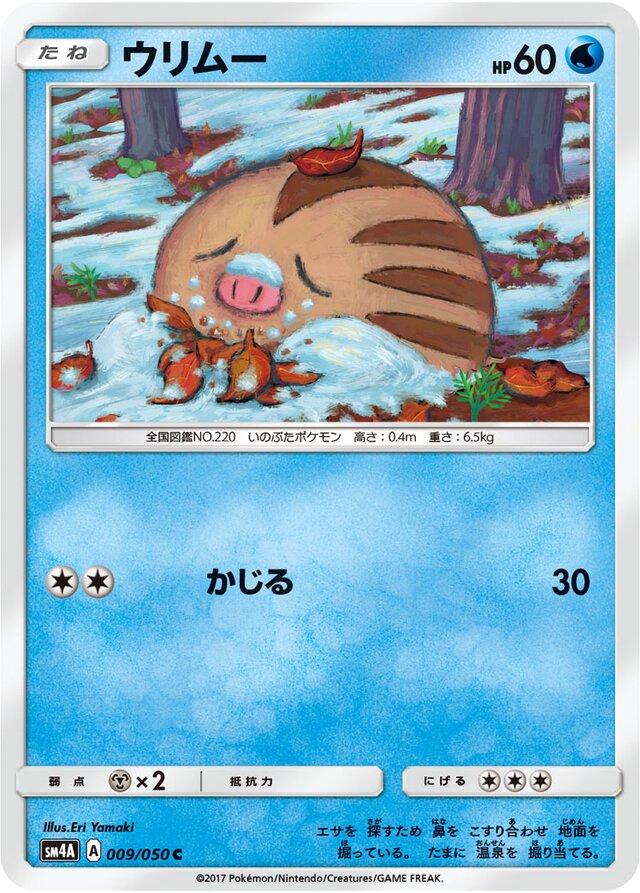 Swinub #9 from Japanese Ultradimensional Beasts Pokémon card set