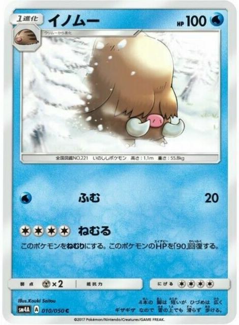Piloswine #10 from Japanese Ultradimensional Beasts Pokémon card set