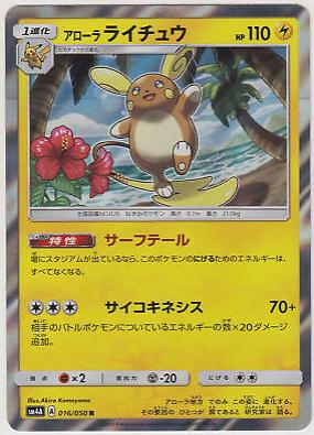 Alolan Raichu #16 from Japanese Ultradimensional Beasts Pokémon card set