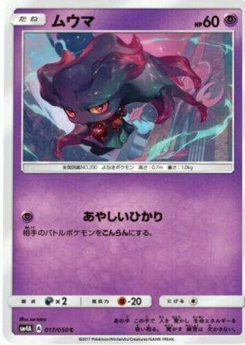 Misdreavus #17 from Japanese Ultradimensional Beasts Pokémon card set