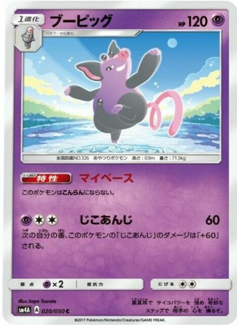 Grumpig #20 from Japanese Ultradimensional Beasts Pokémon card set
