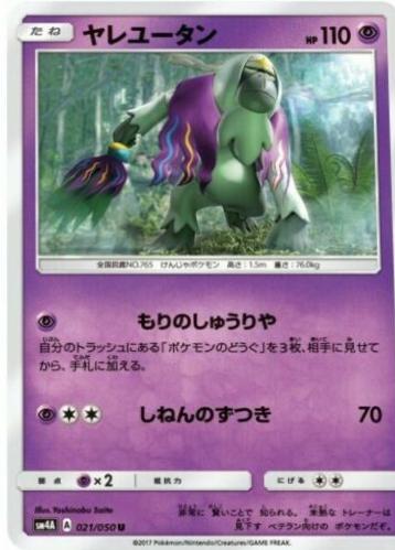 Oranguru #21 from Japanese Ultradimensional Beasts Pokémon card set