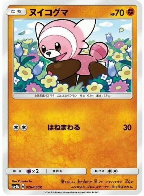 Stufful #26 from Japanese Ultradimensional Beasts Pokémon card set