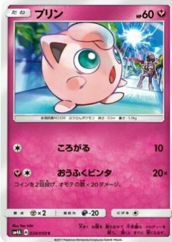 Jigglypuff #34 from Japanese Ultradimensional Beasts Pokémon card set