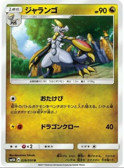 Hakamo-o #39 Pokémon Card from Pokemon Japanese Ultradimensional Beasts Set 