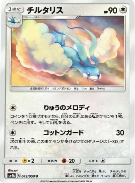 Altaria #43 from Japanese Ultradimensional Beasts Pokémon card set