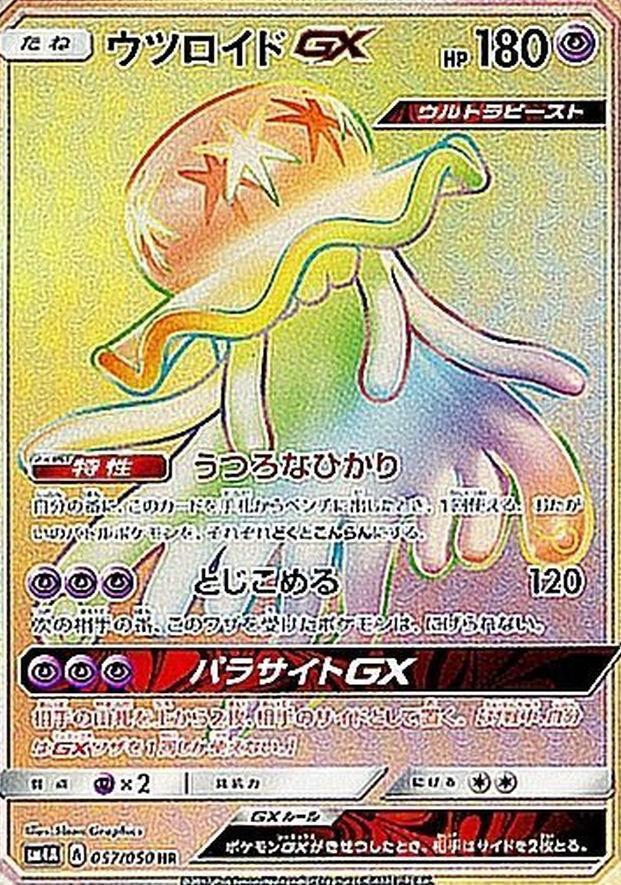 Nihilego GX #57 from Japanese Ultradimensional Beasts Pokémon card set