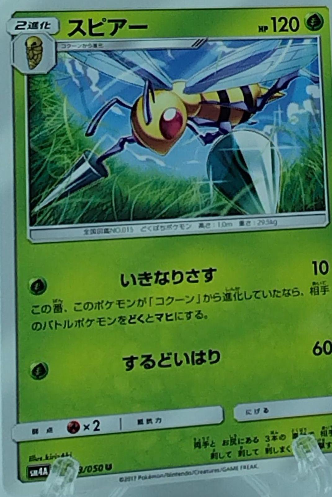 Beedrill #3 Pokémon Card from Pokemon Japanese Ultradimensional Beasts Set 
