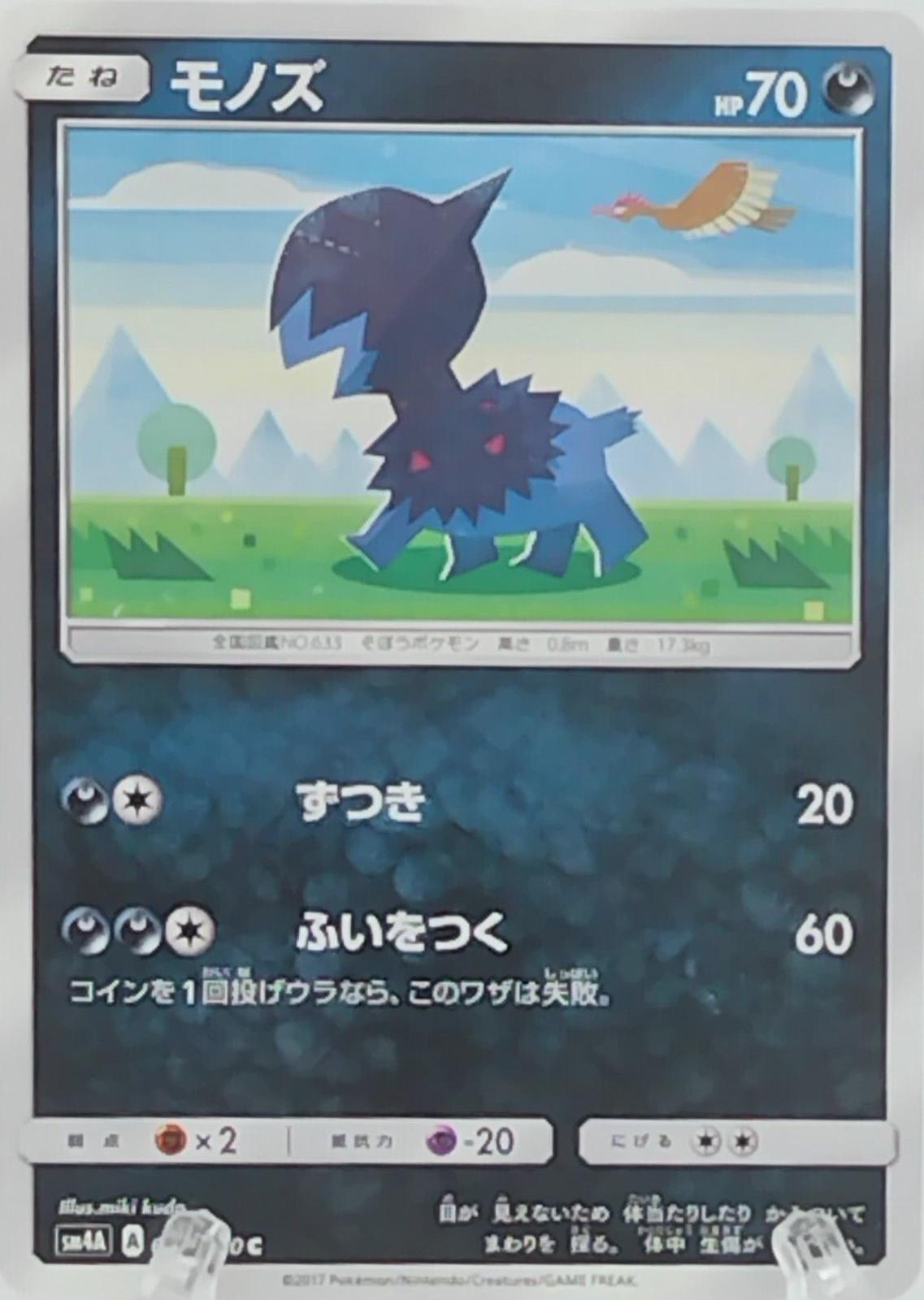 Deino #30 from Japanese Ultradimensional Beasts Pokémon card set