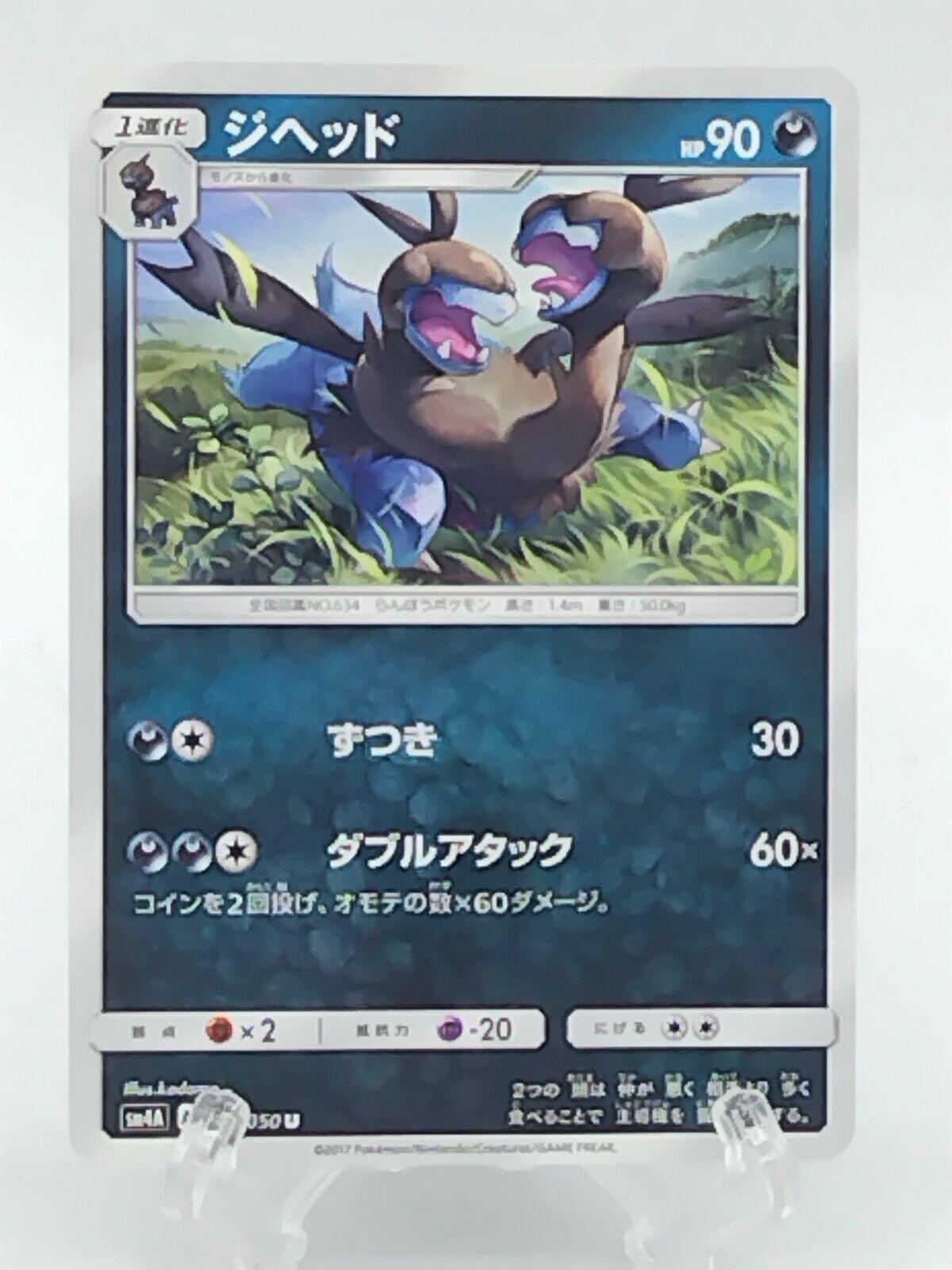Zweilous #31 from Japanese Ultradimensional Beasts Pokémon card set