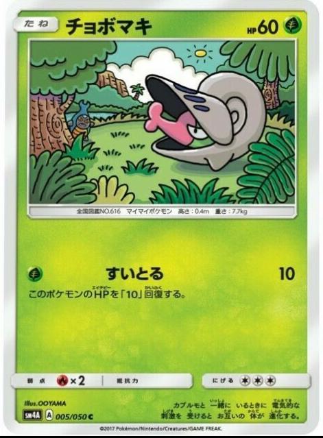 Shelmet #5 from Japanese Ultradimensional Beasts Pokémon card set