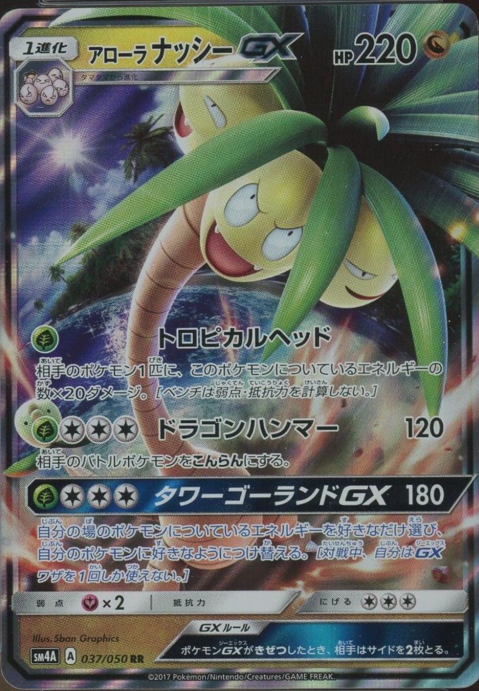 Alolan Exeggutor GX #37 from Japanese Ultradimensional Beasts Pokémon card set