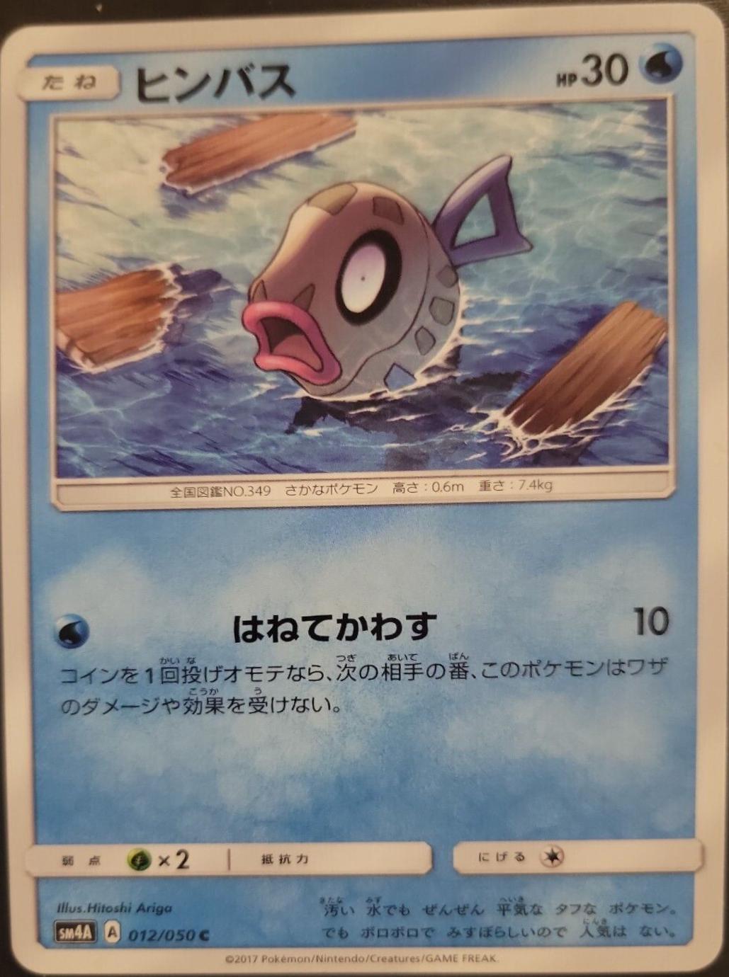 Feebas #12 from Japanese Ultradimensional Beasts Pokémon card set