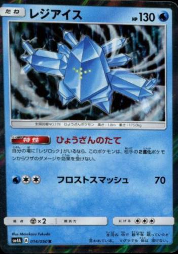 Regice #14 Pokémon Card from Pokemon Japanese Ultradimensional Beasts Set 