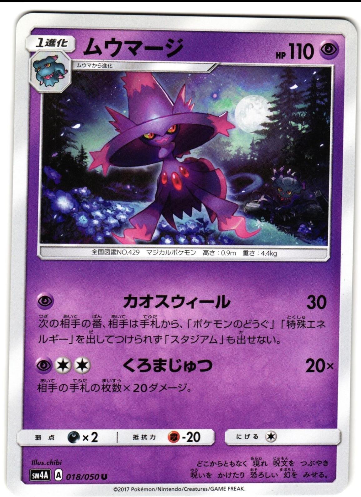 Mismagius #18 from Japanese Ultradimensional Beasts Pokémon card set