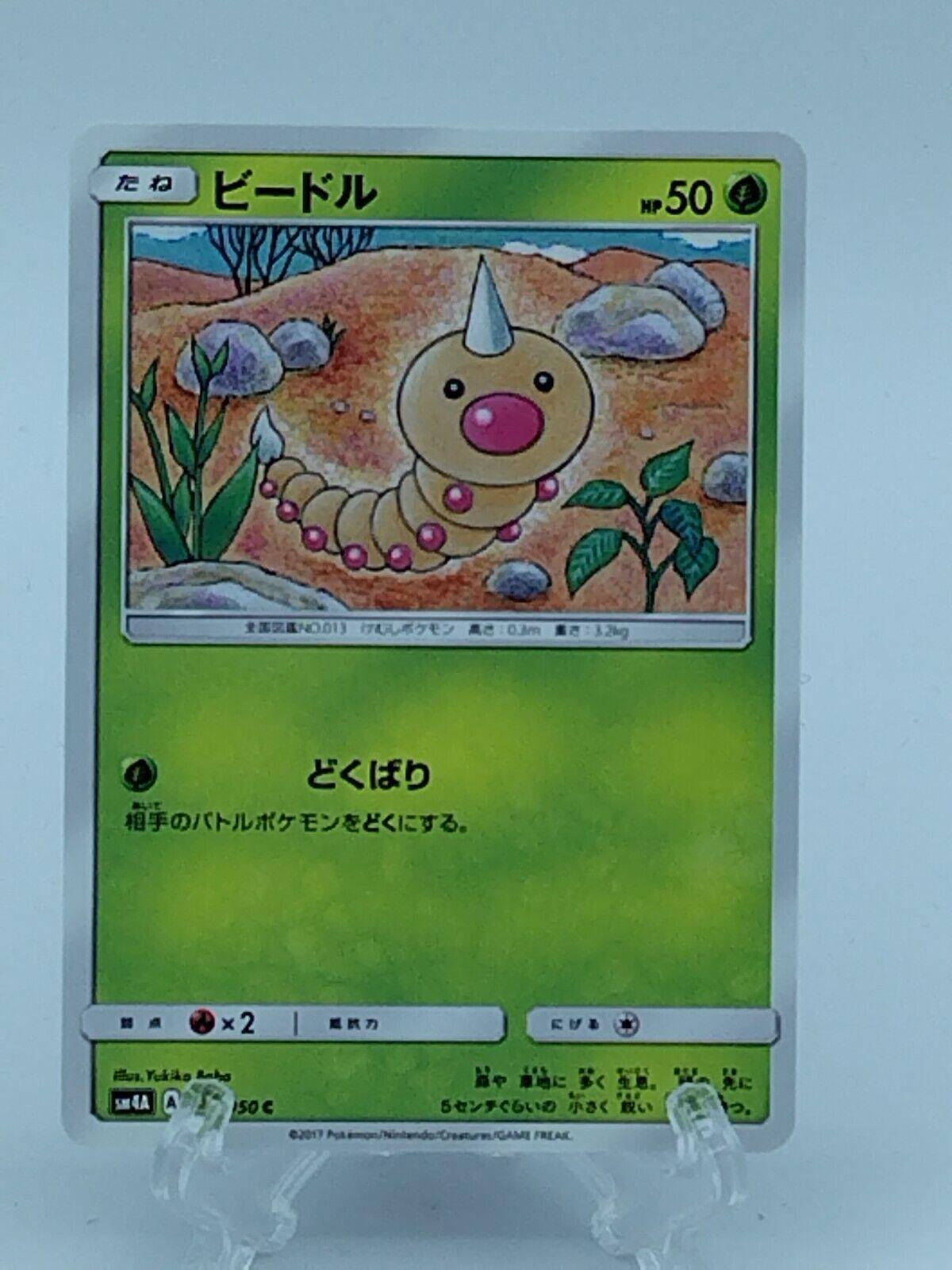 Weedle #1 Pokémon Card from Pokemon Japanese Ultradimensional Beasts Set 