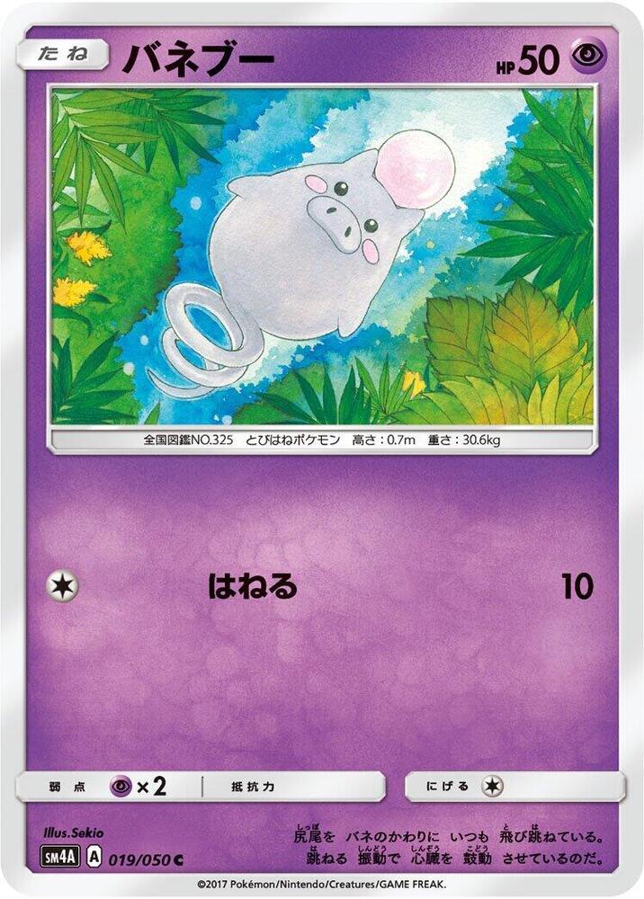 Spoink #19 from Japanese Ultradimensional Beasts Pokémon card set