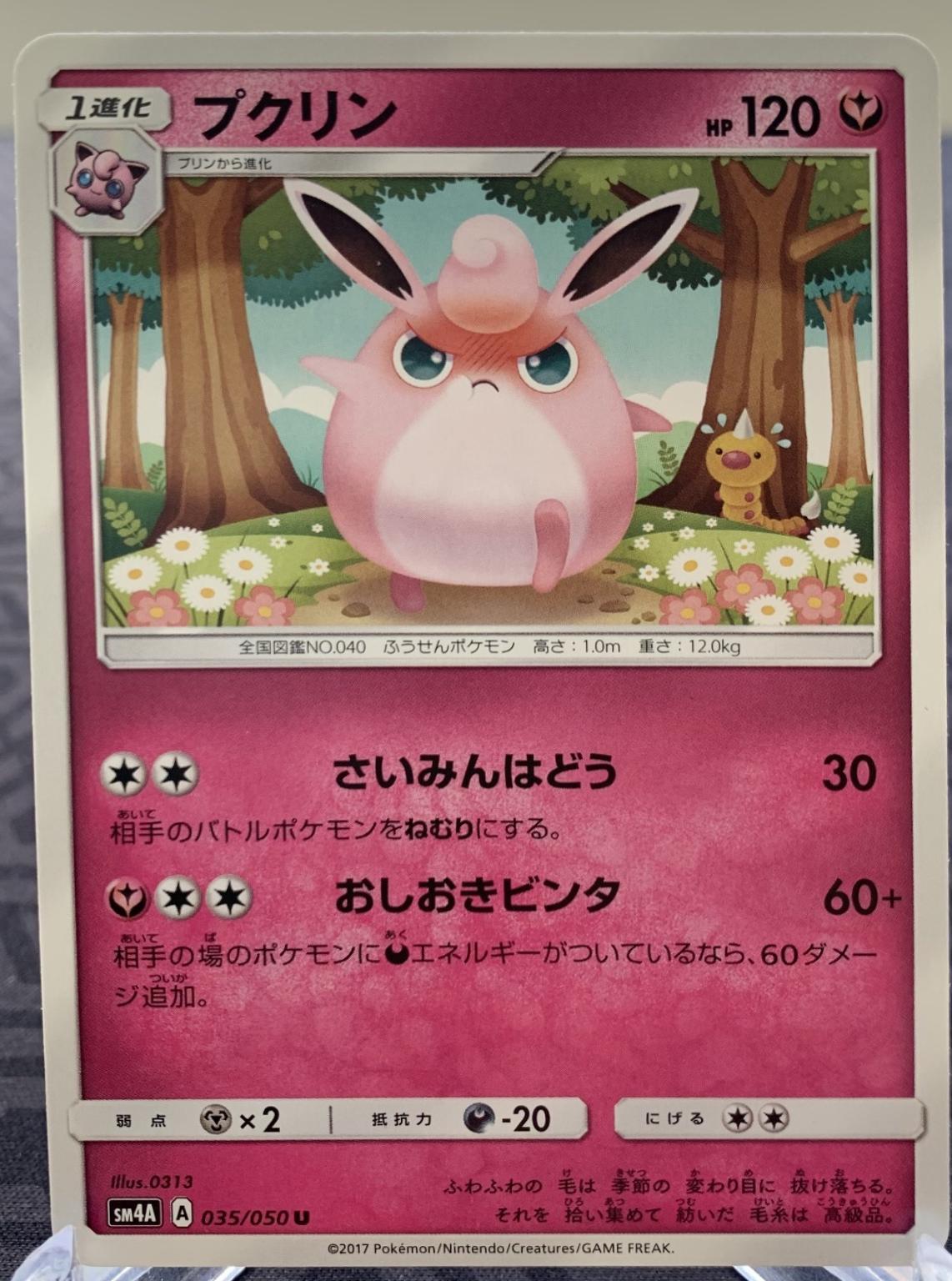 Wigglytuff #35 from Japanese Ultradimensional Beasts Pokémon card set