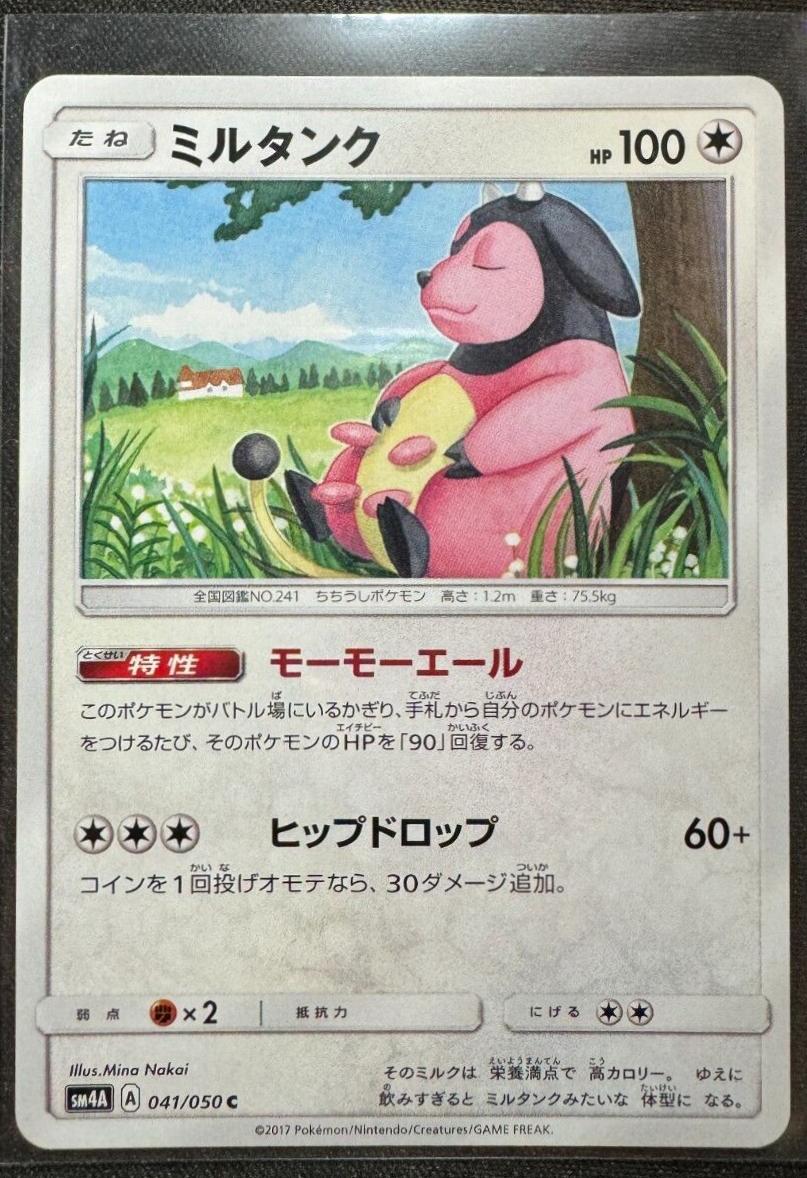 Miltank #41 from Japanese Ultradimensional Beasts Pokémon card set