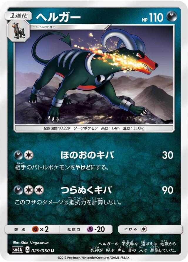 Houndoom #29 from Japanese Ultradimensional Beasts Pokémon card set