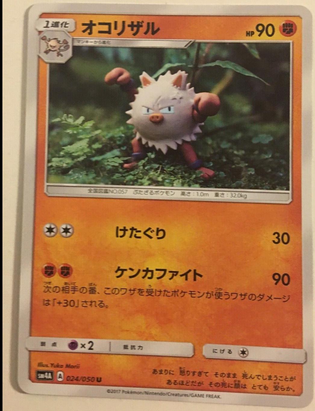 Primeape #24 from Japanese Ultradimensional Beasts Pokémon card set