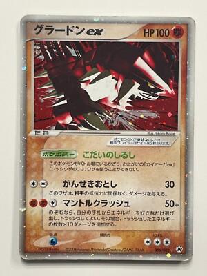 Groudon ex #56 from Japanese Undone Seal Pokémon card set