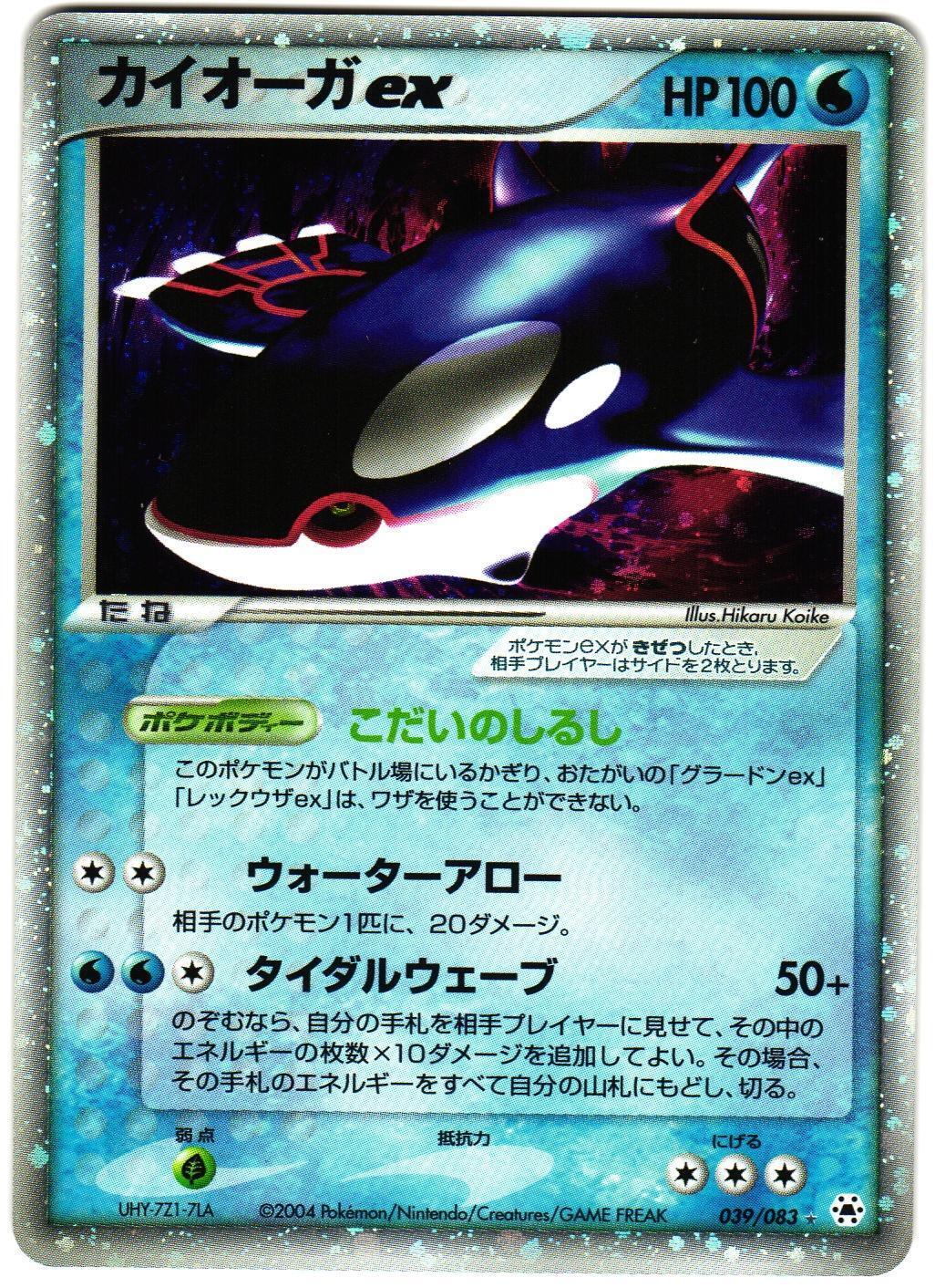 Kyogre ex #39 from Japanese Undone Seal Pokémon card set
