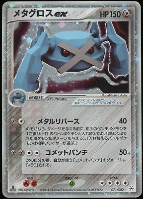 Metagross ex #71 from Japanese Undone Seal Pokémon card set