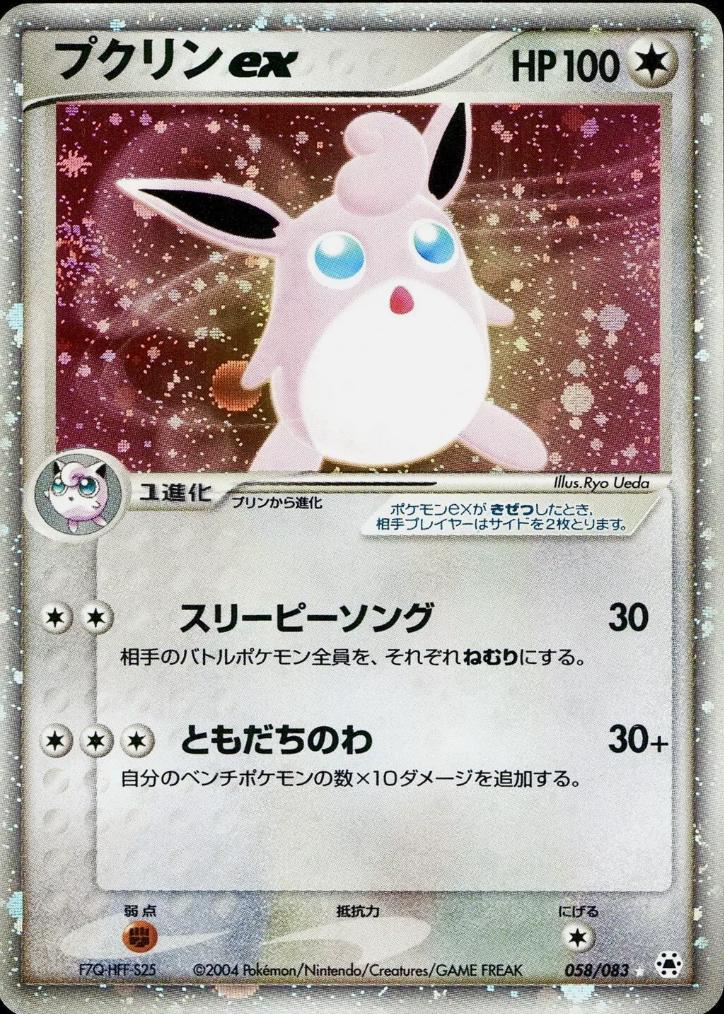Wigglytuff ex #58 from Japanese Undone Seal Pokémon card set