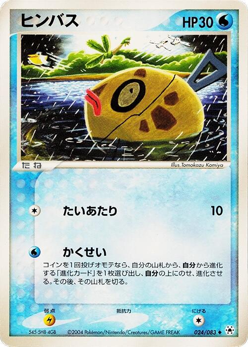 Feebas #24 from Japanese Undone Seal Pokémon card set
