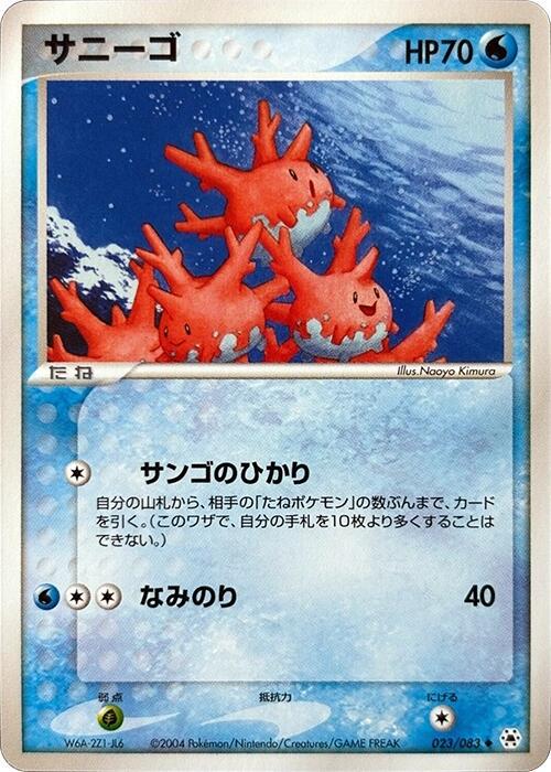 Corsola #23 Pokémon Card from Pokemon Japanese Undone Seal Set 
