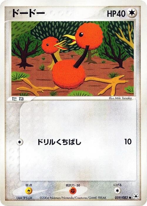Doduo #59 from Japanese Undone Seal Pokémon card set
