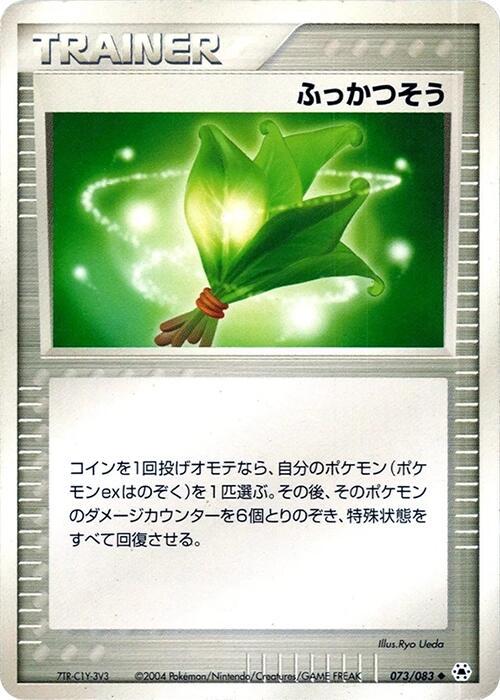 Life Herb #73 Pokémon Card from Pokemon Japanese Undone Seal Set 