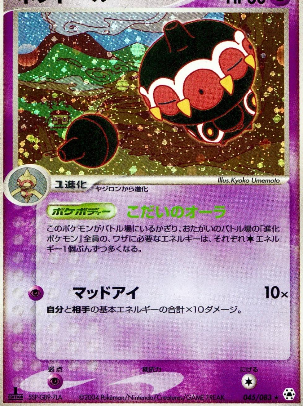 Claydol #45 from Japanese Undone Seal Pokémon card set