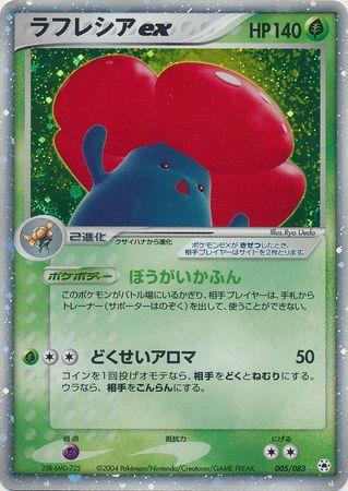 Vileplume ex #5 from Japanese Undone Seal Pokémon card set