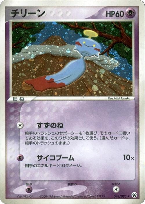 Chimecho #48 from Japanese Undone Seal Pokémon card set